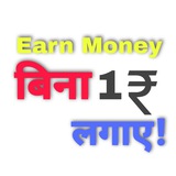 Telegram profile photo for Earn Money बिना 1 ₹ लगाए!