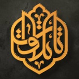 Telegram profile photo for ️ تاتلاوت | TaTelavat ️