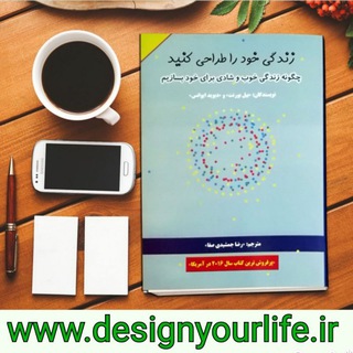 Telegram profile photo for «زندگی خود را طراحی کنید»