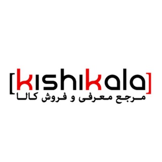 Telegram profile photo for kishikala | کیشی کالا