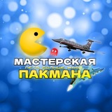Telegram profile photo for ⚙ Мастерская Пакмана 🌳 ᎷҒ