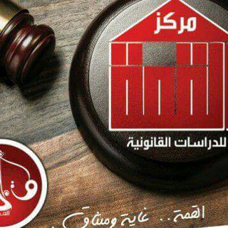 Telegram profile photo for قناة الدراسات العليا حقوق الإسكندرية