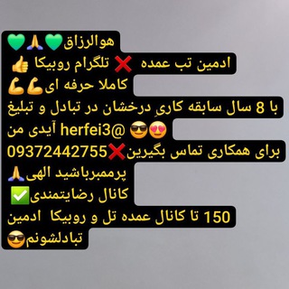 Telegram profile photo for افشارنسب ادمین حرفه ای روبیکا،، #تلگرام #ادز