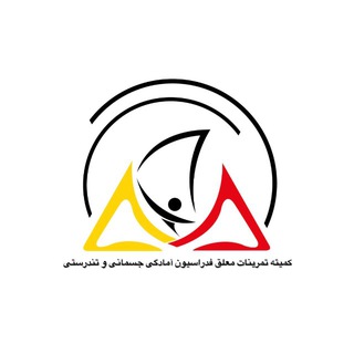 Telegram profile photo for کمیته تمرینات معلق کشور