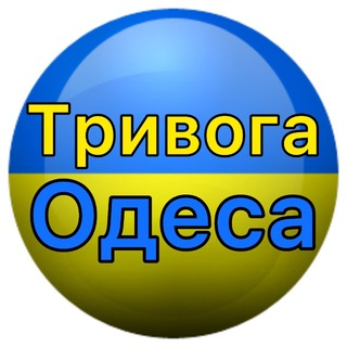 Telegram profile photo for Одеса Повітряна Тривога