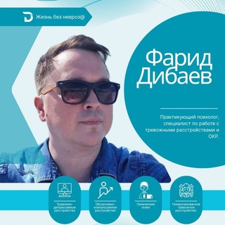 Telegram profile photo for Жизнь Без Невроз@ Фарид Дибаев