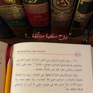 Telegram profile photo for ••رُوحٌ سَلـفِيـةٌ مُـتأَلقَـةٌ••