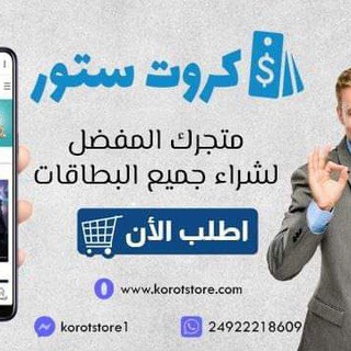 Telegram profile photo for كروت ستور