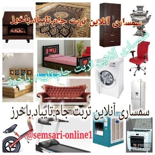 Telegram profile photo for سمساری آنلاین تربت جام_تایباد_باخرز