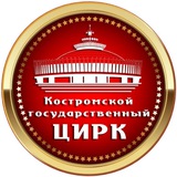 Telegram profile photo for Костромской цирк 🎪