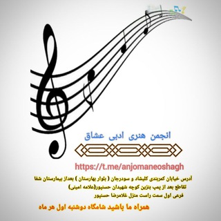 Telegram profile photo for انجمن هنری ادبی عشاق