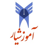 Telegram profile photo for آموزشیار دانشگاه آزاد