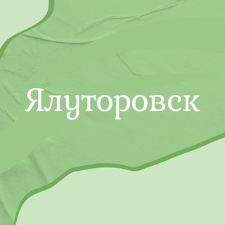 Telegram profile photo for Ялуторовск
