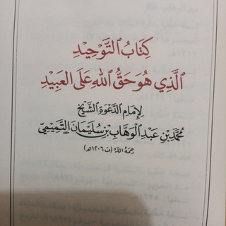 Telegram profile photo for شرح كتاب التوحيد \ لشيخ مصطفي بالدي