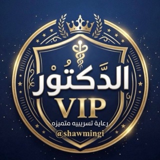 Telegram profile photo for اثباتات ثانويه السنين ال فاتت والسنادي 👇👇