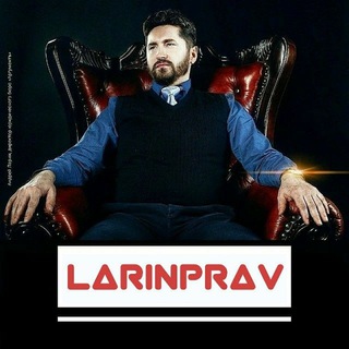 Telegram profile photo for ЛАРИН ПРАВ