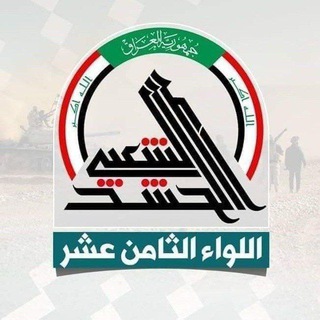 Telegram profile photo for الإعلام الحربي اللواء الثامن عشر