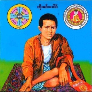 Telegram profile photo for 💸 2d 3d ဆရာ ကျော် အတိတ်စာရွက်များ 💸