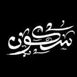 Telegram profile photo for سُكُون || Sukoon