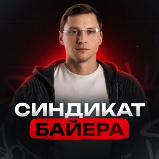 Telegram group profile photo for Синдикат Байера