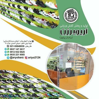 Telegram profile photo for تولیدوپخش عمده کفش آریوبرزن👟👞