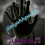 Telegram profile photo for ♬ًًٌٌٍٍسًٌٍیـــًٌٍاًٌٍهًٌٍپًٌٍــــوًٌٍشًٌ ♬