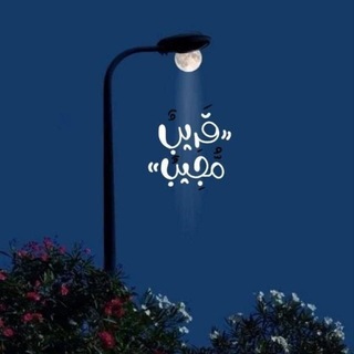 Telegram profile photo for أُسوةٌ حسنة 🍃