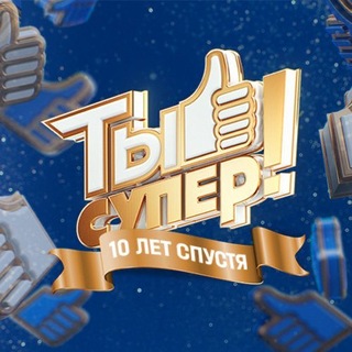 Telegram profile photo for Ты супер!