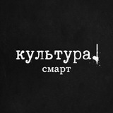 Telegram profile photo for кульутра. смарт
