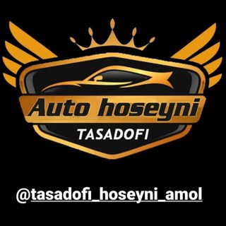 Telegram profile photo for مرکزخریدوفروش خودروهای تصادفی(حسینی سیدعباس)