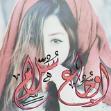 Telegram profile photo for 💞اوجـۦٰ۪۫۬ـ{سـّـﮩ๋͜ـلام}ـۦٰ۪۫۬ـاع💞