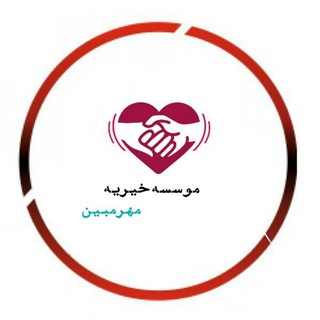 Telegram profile photo for موسسه خیریه مهرمبین