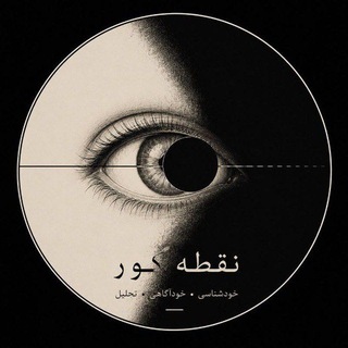 Telegram profile photo for نقطـــہ کـور