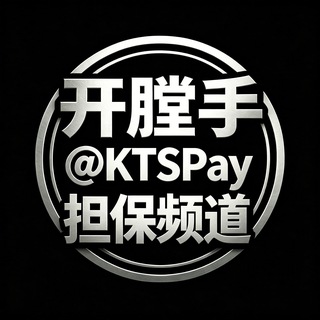 Telegram profile photo for 开膛手担保频道