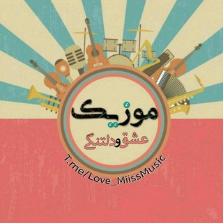 Telegram profile photo for موزیک عشق و دلتنگی