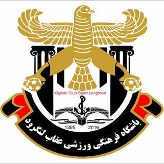 Telegram profile photo for باشگاه عقاب لنگرود