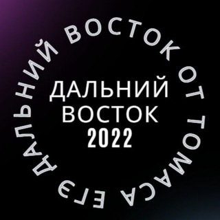 Telegram profile photo for ЕГЭ ДАЛЬНИЙ ВОСТОК 2026