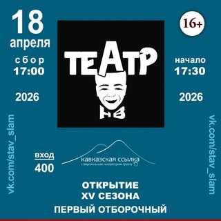 Telegram profile photo for Ставропольский поэтический слэм