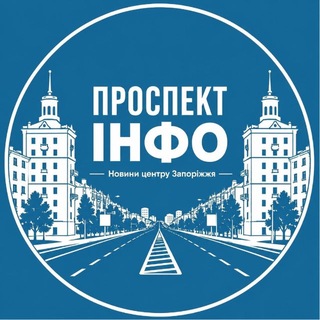 Telegram profile photo for ПРОСПЕКТ ІНФО | Новини центру Запоріжжя