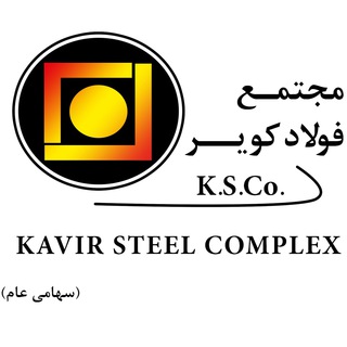 Telegram profile photo for فولاد کویر کاشان