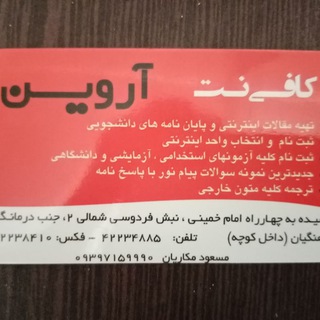 Telegram profile photo for کافی نت آروین نیشابور