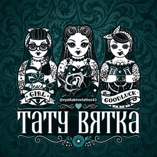 Telegram profile photo for ТАТУ ВЯТКА | ТАТУ СТУДИЯ КИРОВ