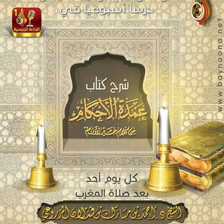 Telegram profile photo for شرح عمدة اﻻحكام