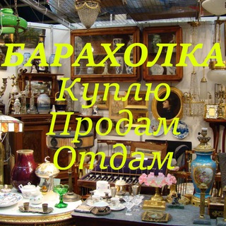 Telegram profile photo for Горячий Ключ🛒Барахолка