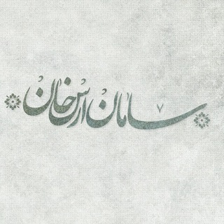 Telegram profile photo for Saman Arasskhan