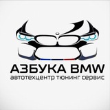Telegram profile photo for Azbuka Bmw