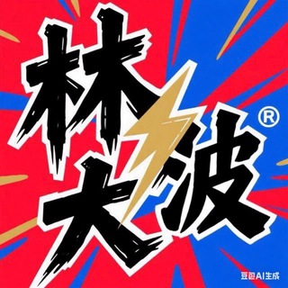 Telegram group profile photo for 米田「财狗狗」上新通知群