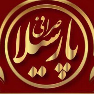 Telegram profile photo for صرافي پارسيلا در لندن