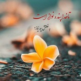 Telegram profile photo for نزدیکی به خداوند❤