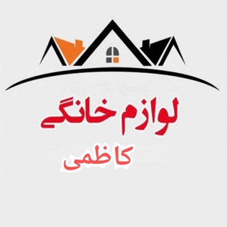 Telegram profile photo for لوازم خانگی کاظمی